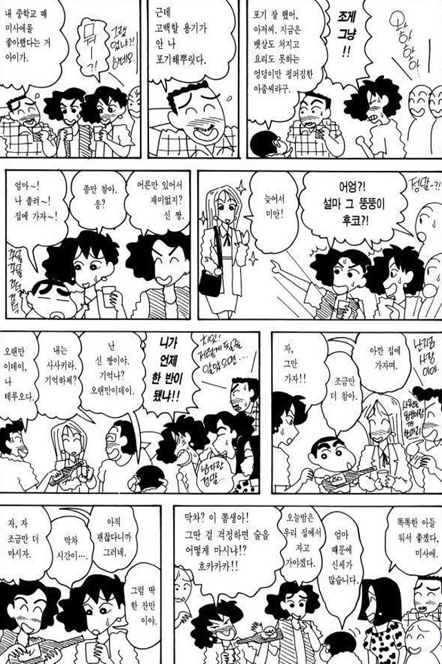 [짱구는못말려]동창회를 가다_3.jpg