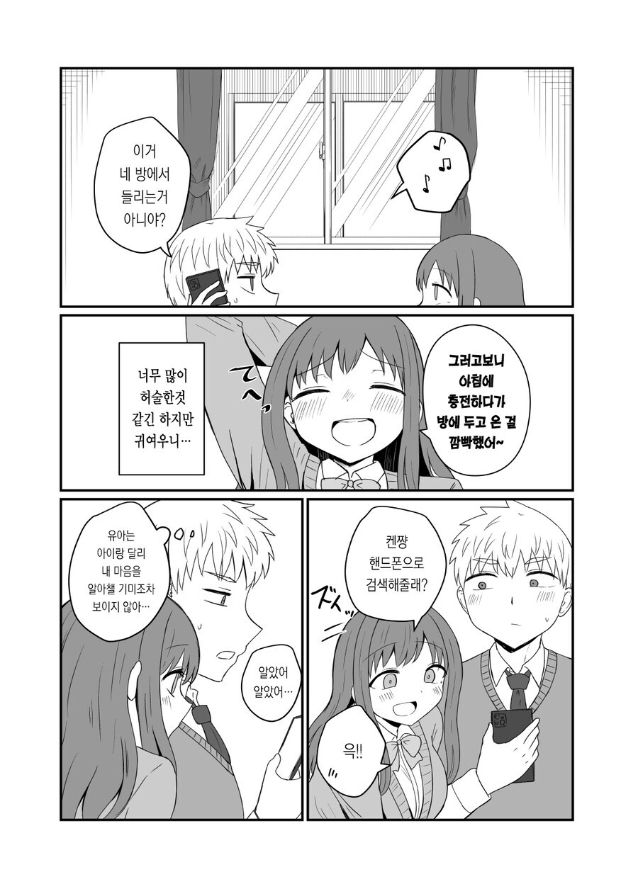 소꿉친구의 검색기록을 확인한.manhwa_4.jpg