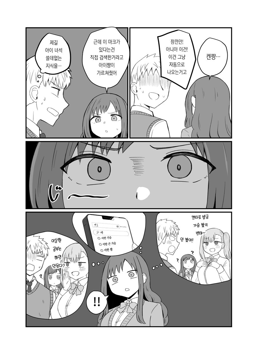 소꿉친구의 검색기록을 확인한.manhwa_6.jpg