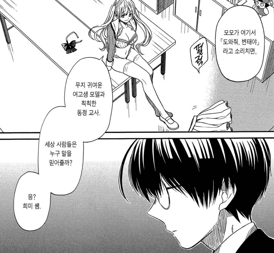 여자의 성폭행 무고 참교육 만화.manhwa_1.jpg