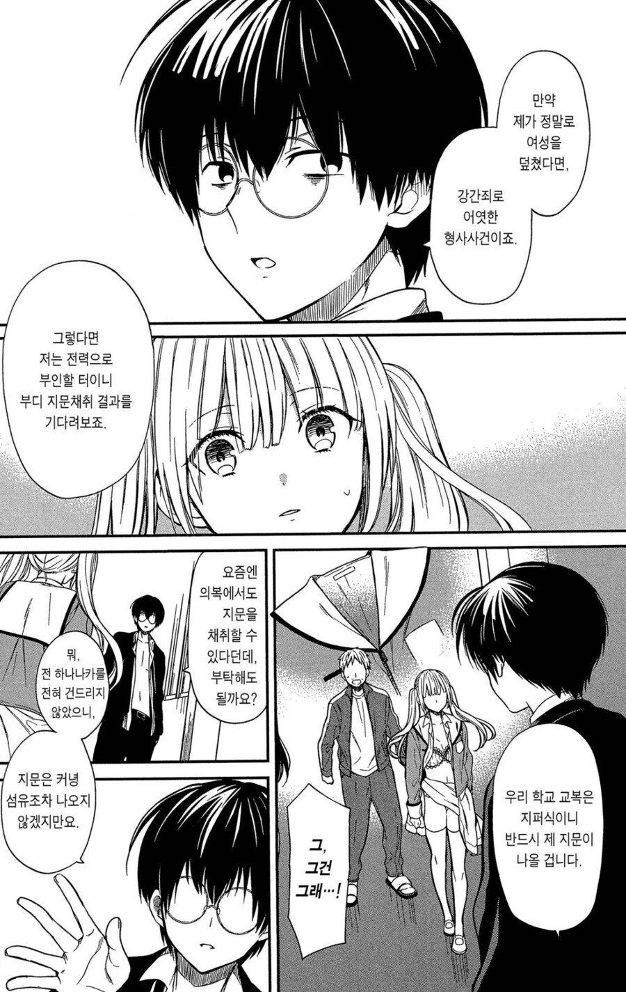 여자의 성폭행 무고 참교육 만화.manhwa_6.jpg