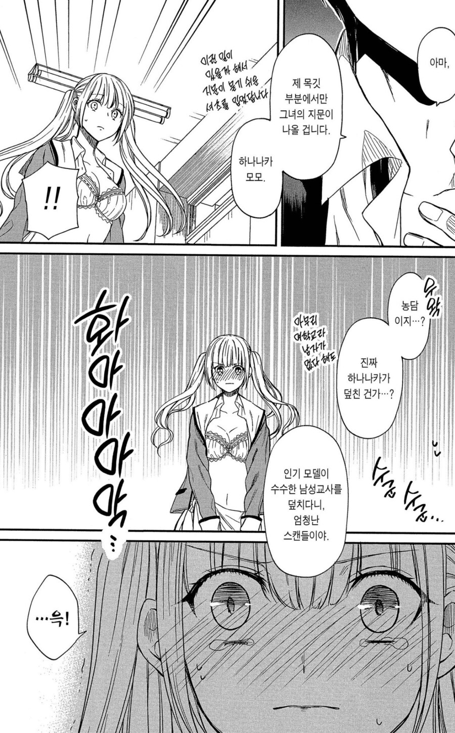 여자의 성폭행 무고 참교육 만화.manhwa_7.jpg