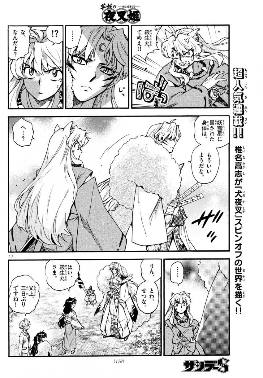 야샤히메)코믹스판은 링에게 예전같은 면이 남아있구나_1.jpg