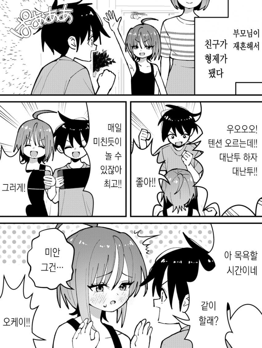 친구가 형제로 된manga_1.jpg