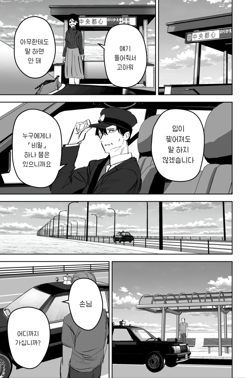 택시 운전수 .manwha_5.webp