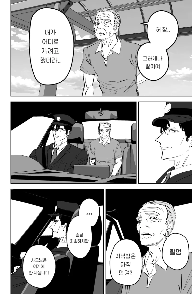 택시 운전수 .manwha_6.webp