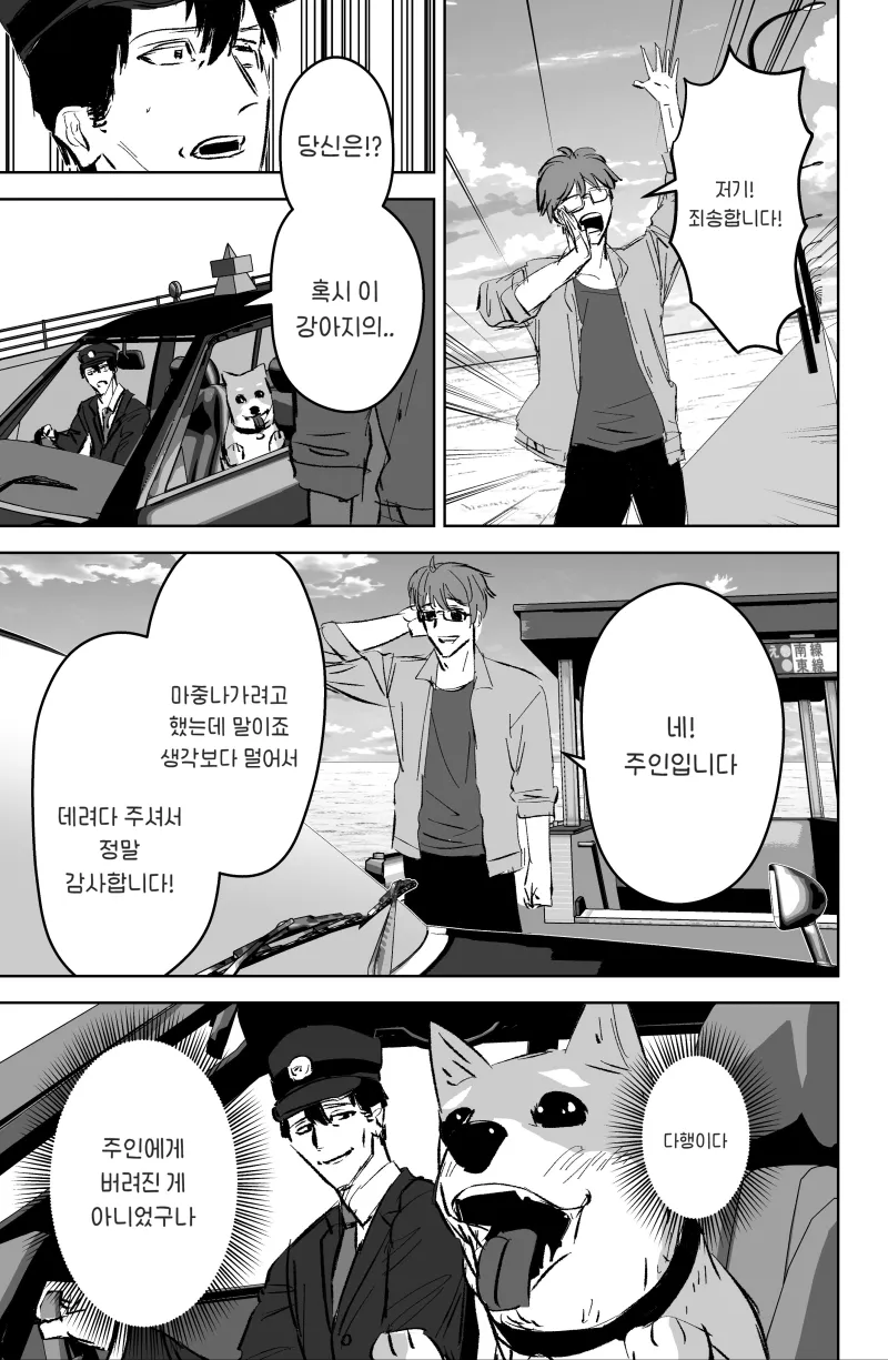 택시 운전수 .manwha_11.webp