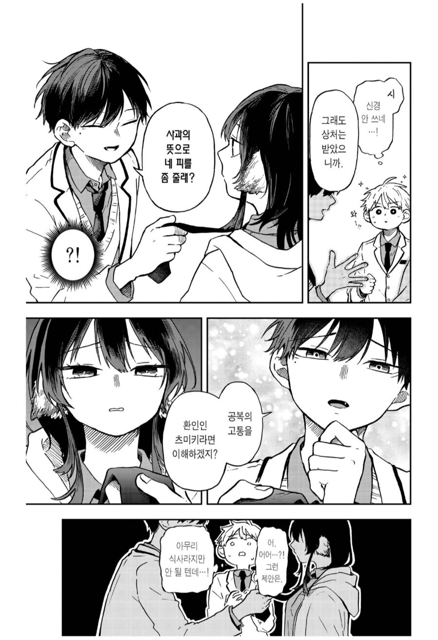 러브 코메디물에 남캐난입했다가 욕먹었다.manga_2.jpg