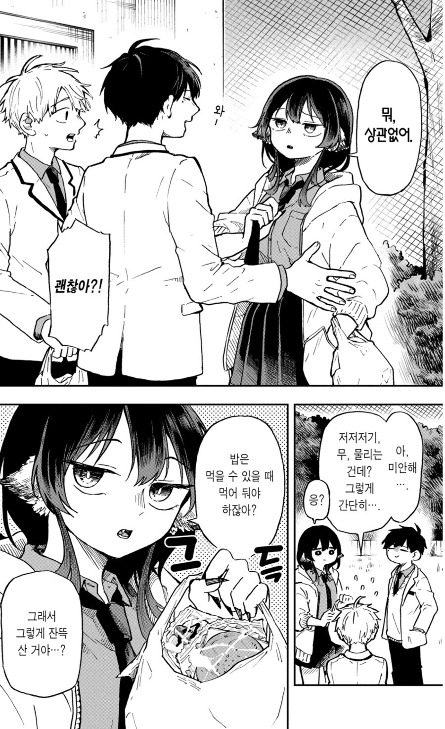 러브 코메디물에 남캐난입했다가 욕먹었다.manga_3.jpg