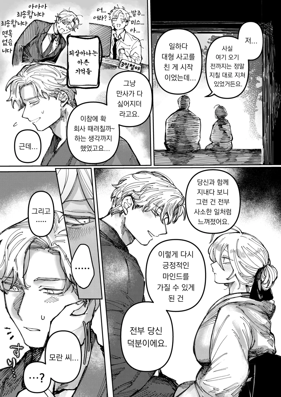 설녀를 남자 소중이로 녹여버리는 만화_10.webp