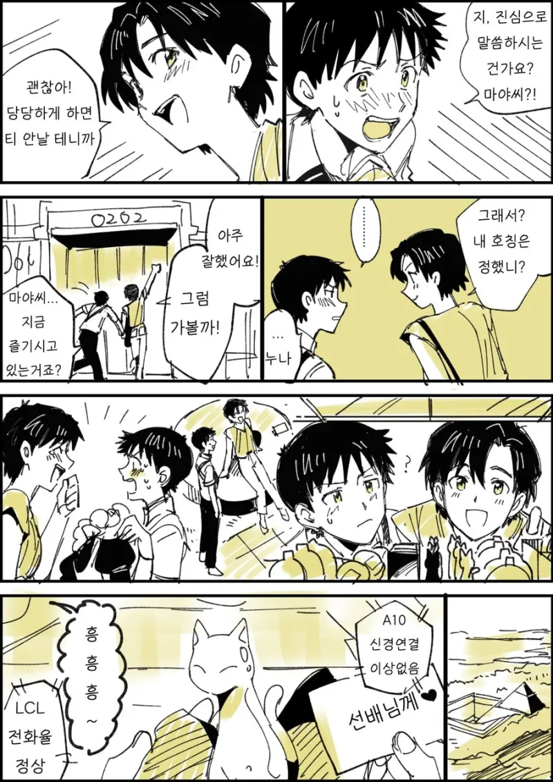 신지에게 누나가 생기는 만화_3.webp