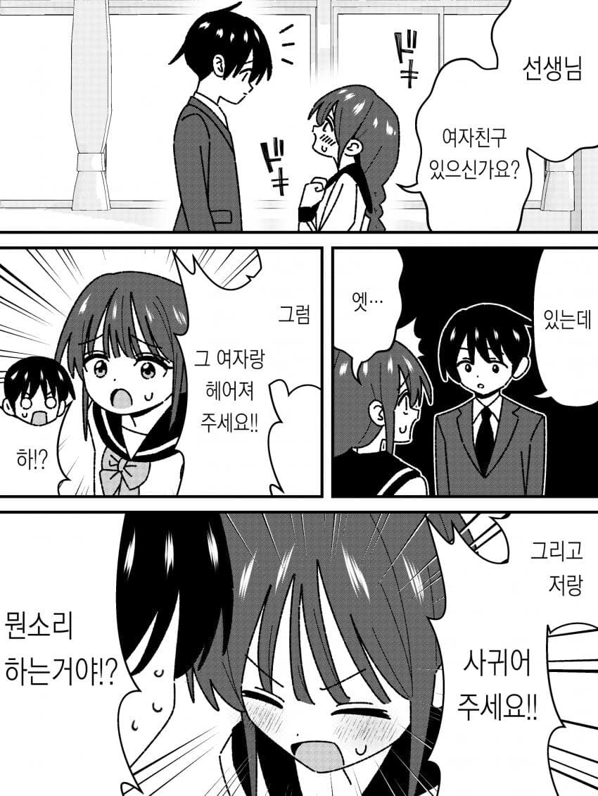 선생과 사귀고싶은 여학생 manga_1.jpg