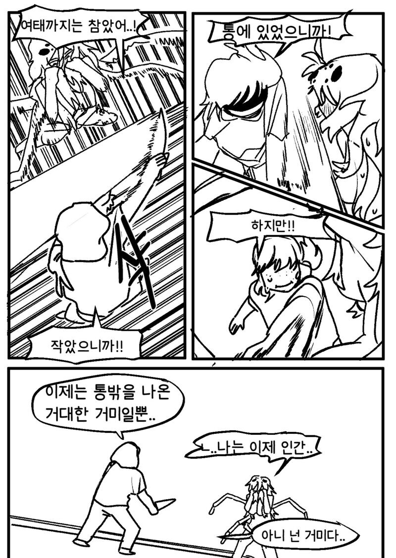 엄청커진 농발거미 .manwha_7.jpg