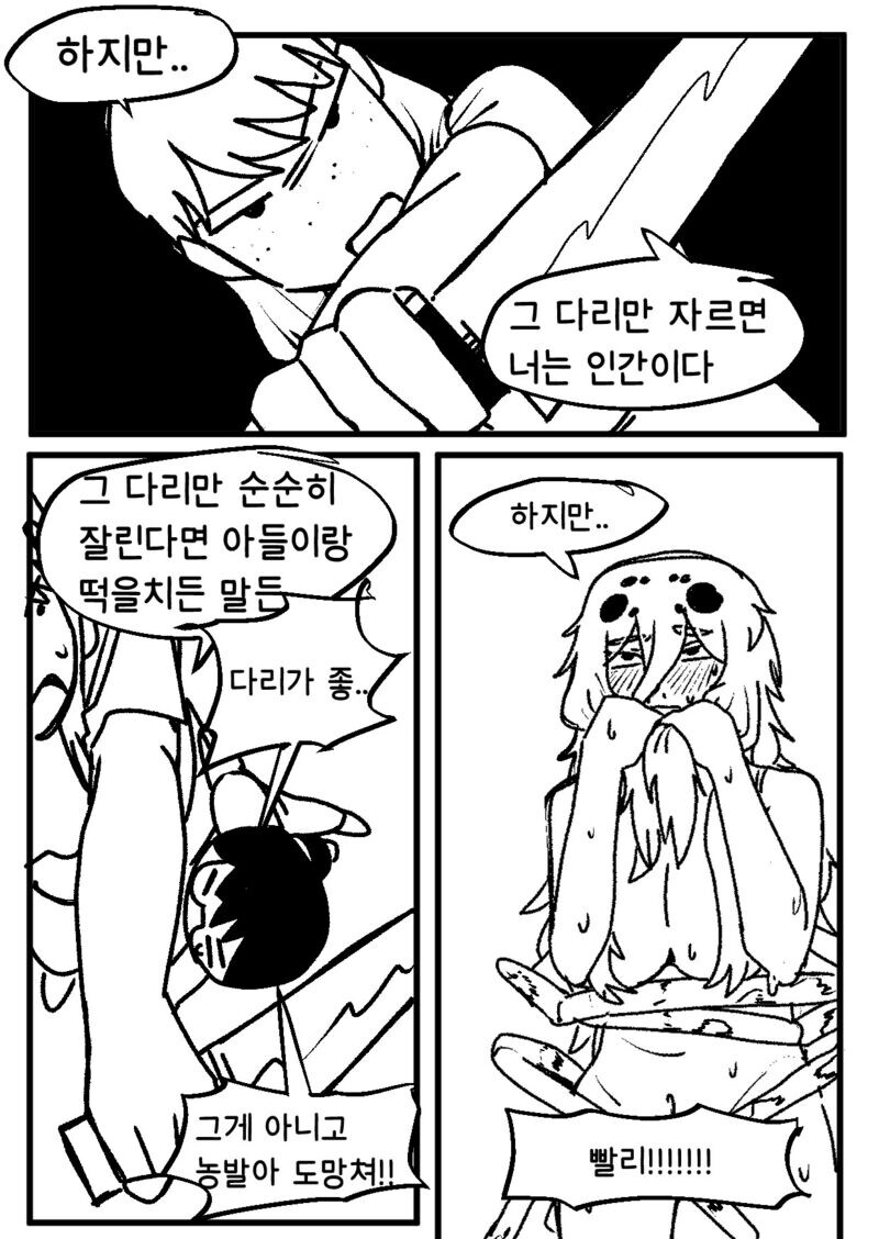엄청커진 농발거미 .manwha_8.jpg
