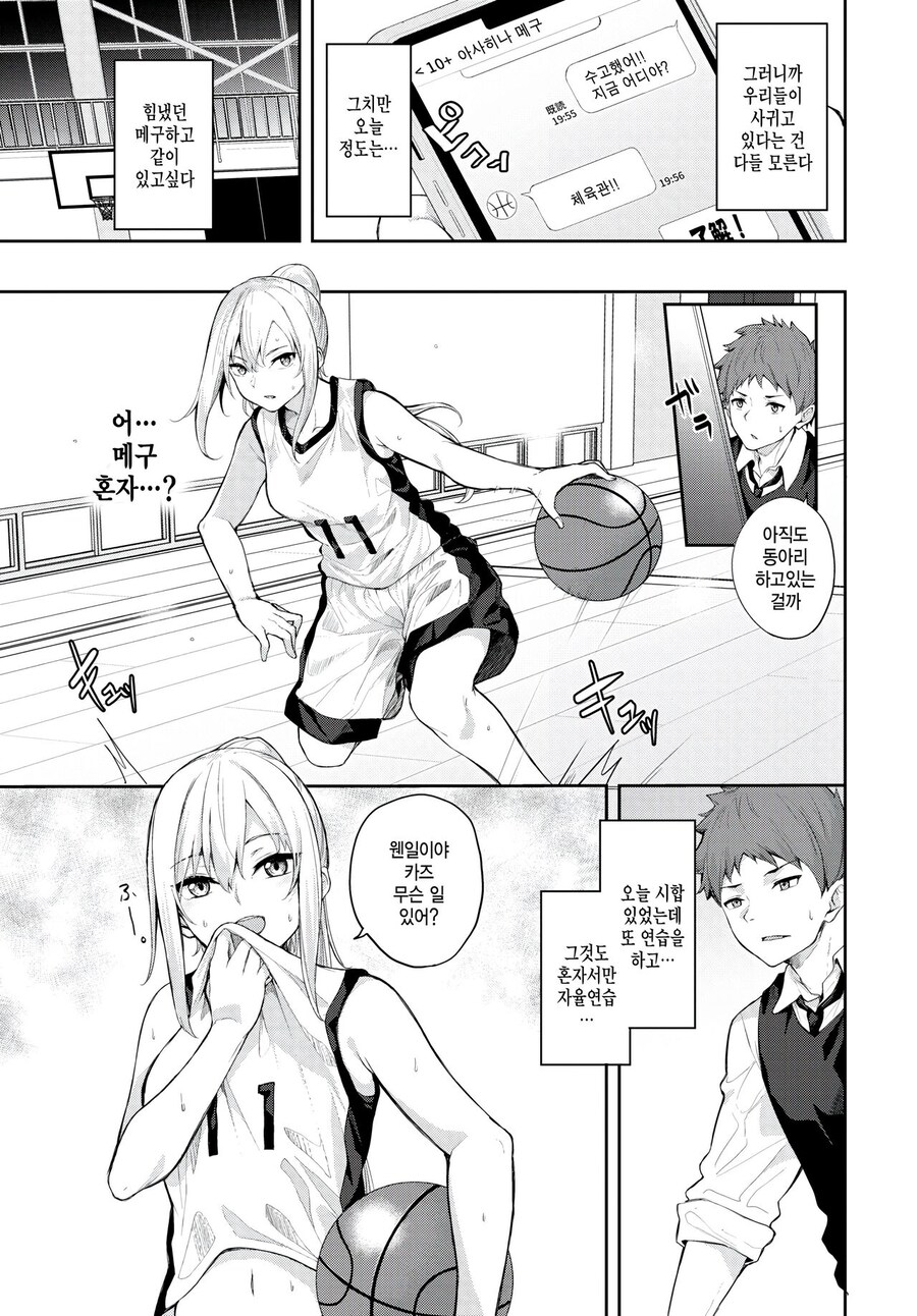 여친인 소꿉친구를 독차지하고싶다.manhwa_3.png