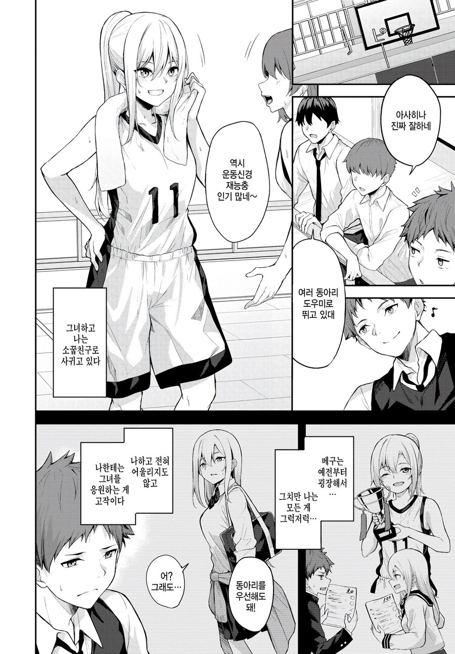 여친인 소꿉친구를 독차지하고싶다.manhwa_2.png