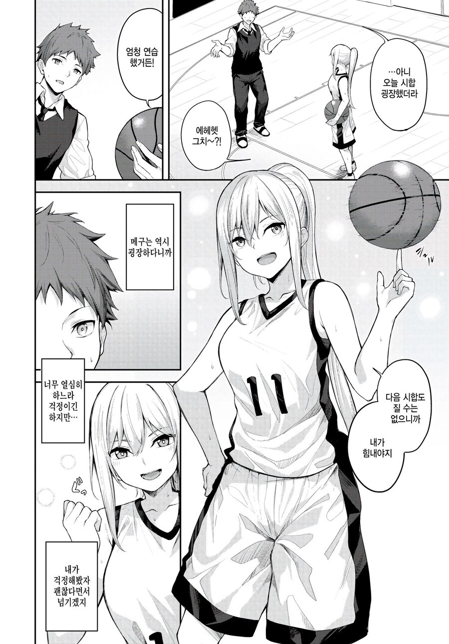 여친인 소꿉친구를 독차지하고싶다.manhwa_4.png