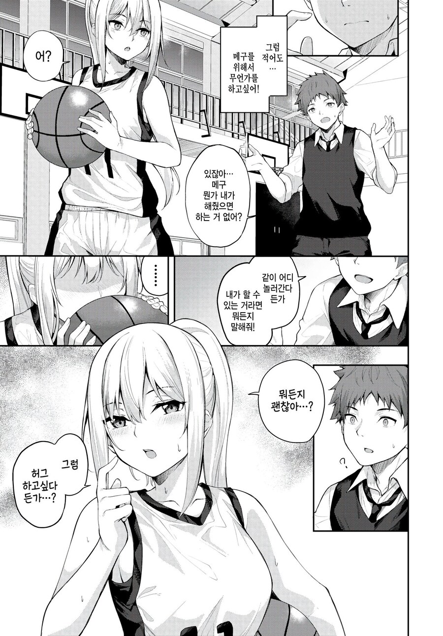 여친인 소꿉친구를 독차지하고싶다.manhwa_5.png