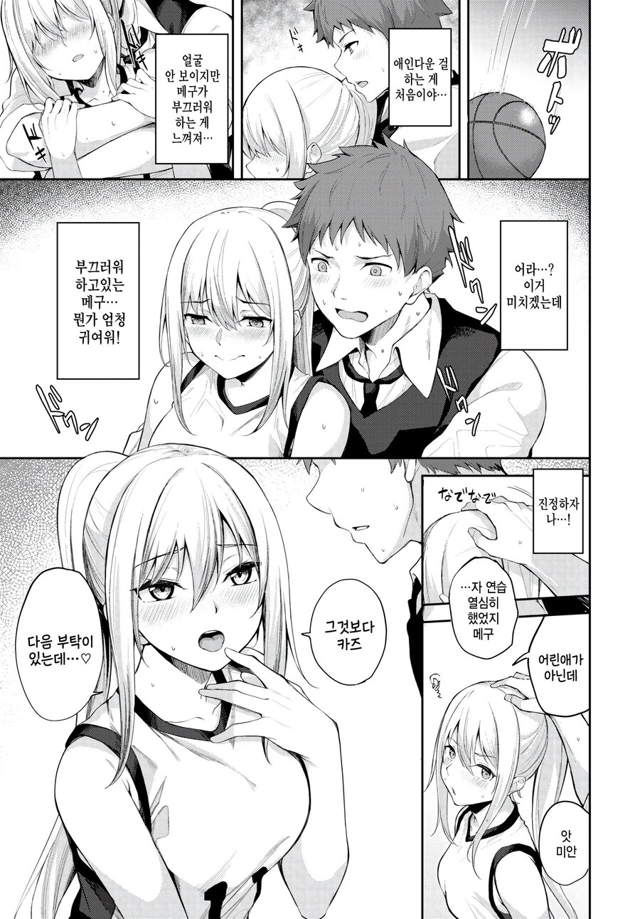 여친인 소꿉친구를 독차지하고싶다.manhwa_7.png