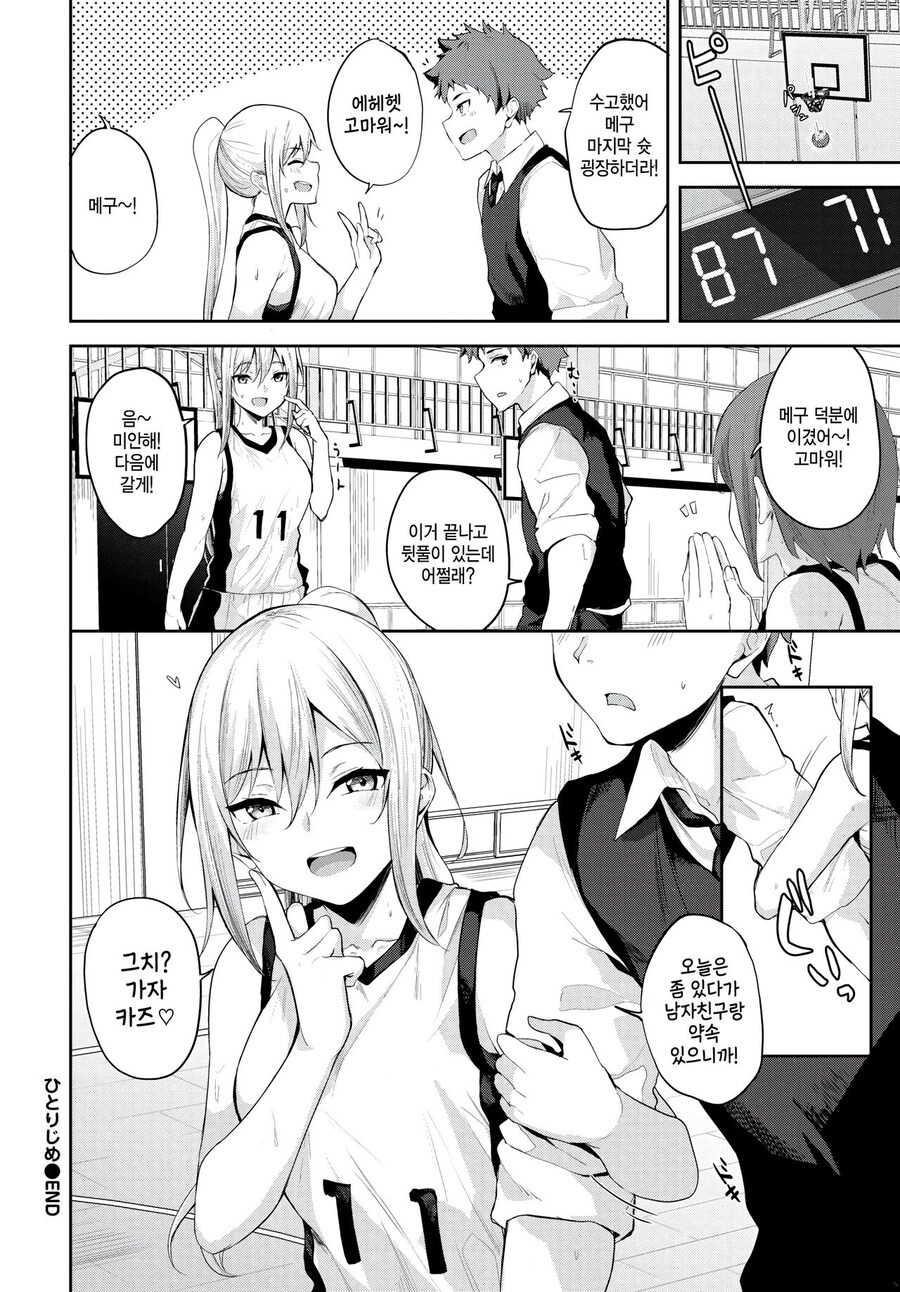 여친인 소꿉친구를 독차지하고싶다.manhwa_11.png