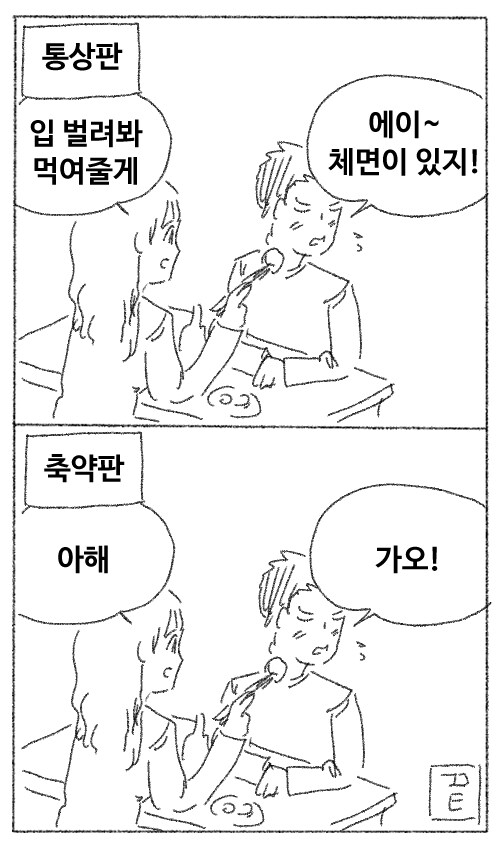 밥 먹여주는 여자친구.manwha_1.jpg