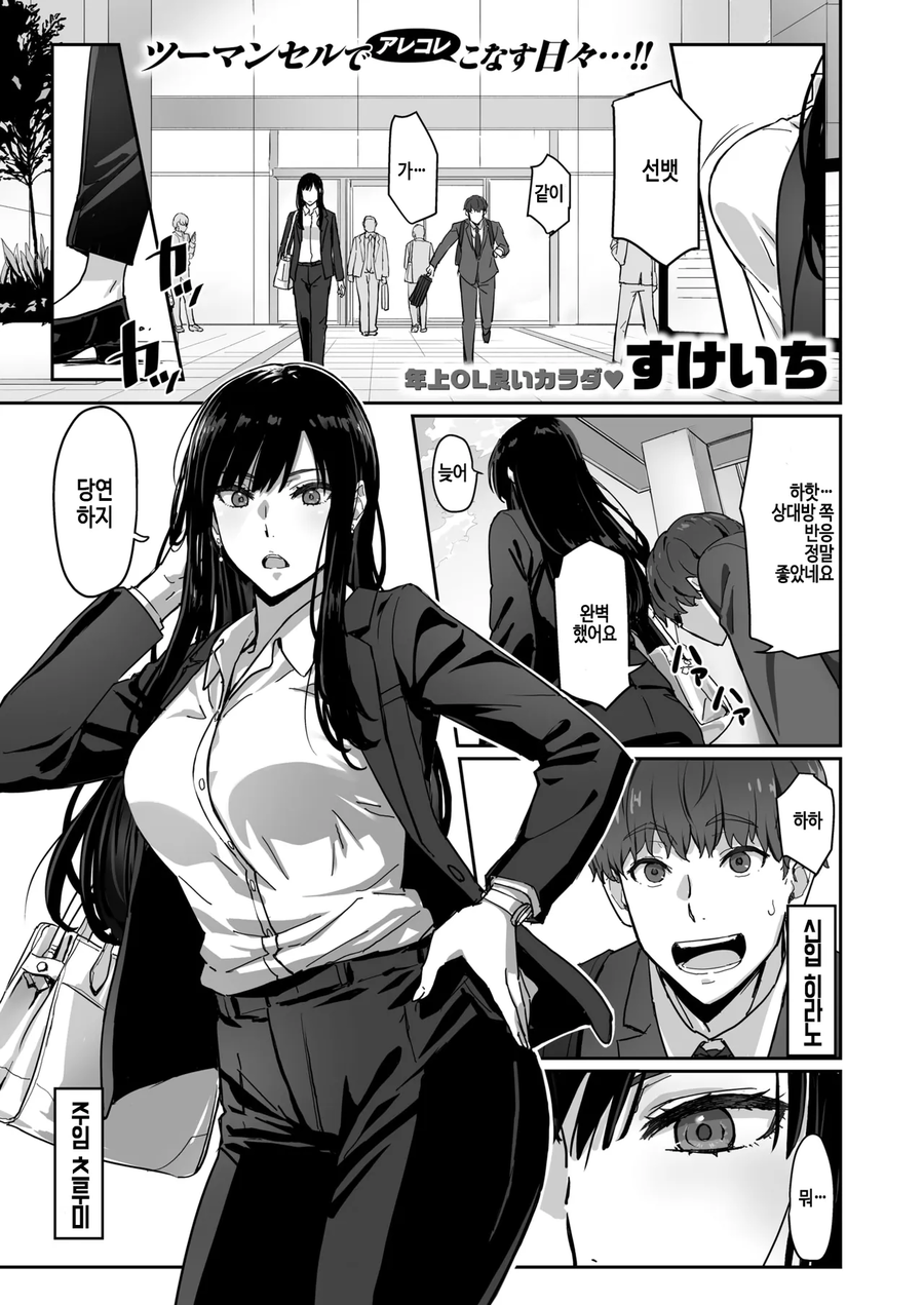 후배한테 먹힌 회사 선배.manga_1.webp