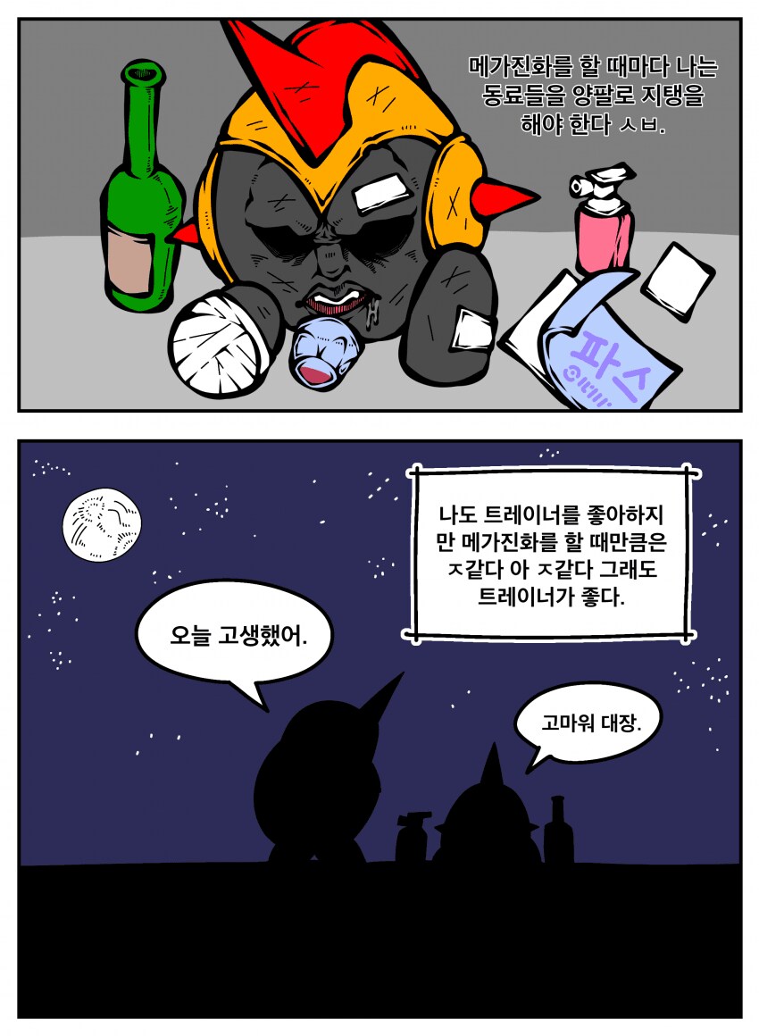 메가진화가 힘든 포켓몬 만화_4.png