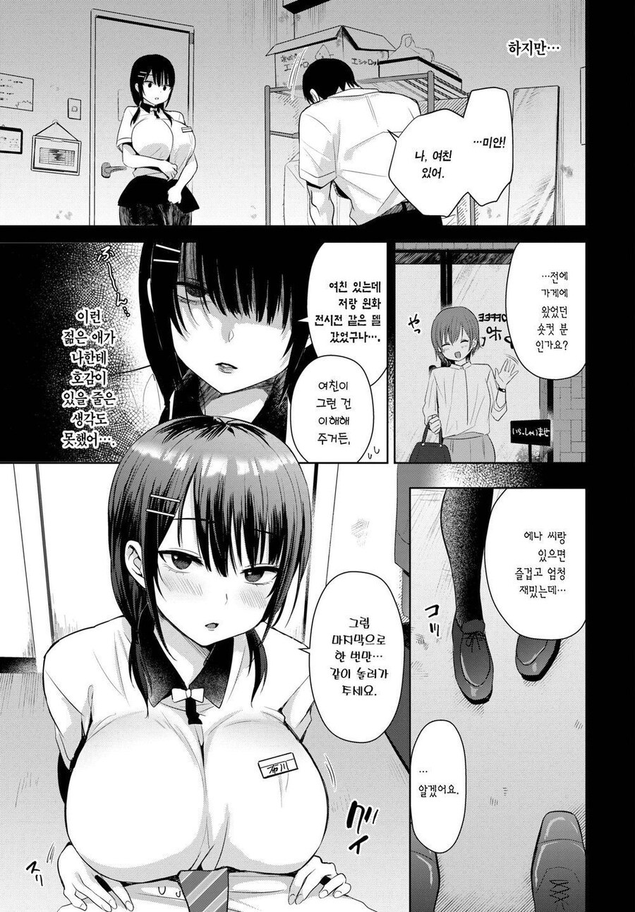 순애)회사의 거유휴배가 좋아한다고 고백했다.manga_2.jpg