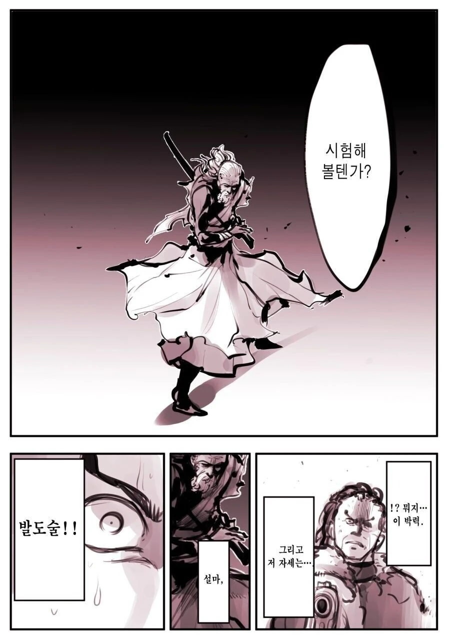 발도술에 집착하는 할아버지.manhwa_2.webp