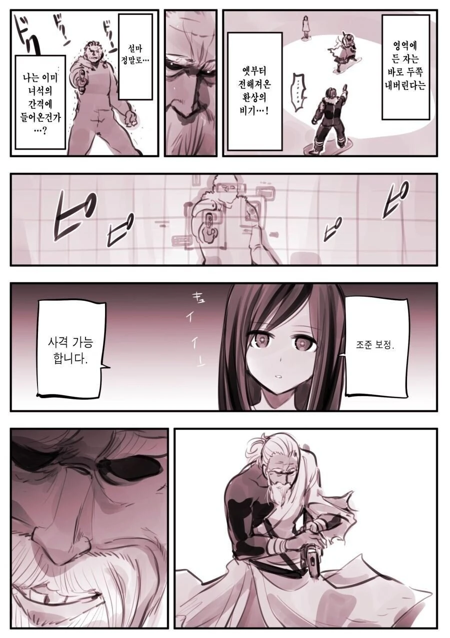 발도술에 집착하는 할아버지.manhwa_3.webp