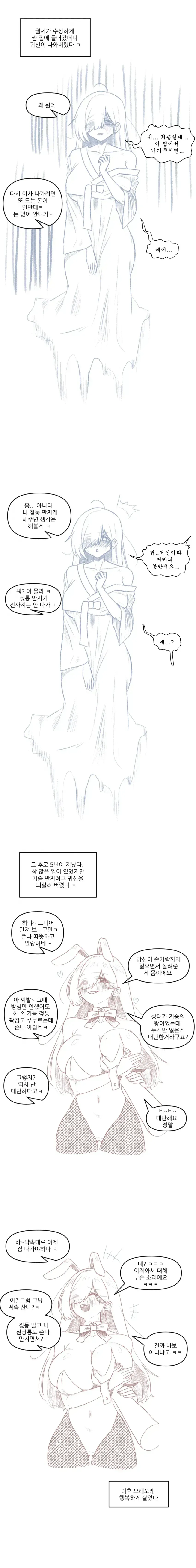 바니걸 귀신 찌찌 만지는 만화_1.webp