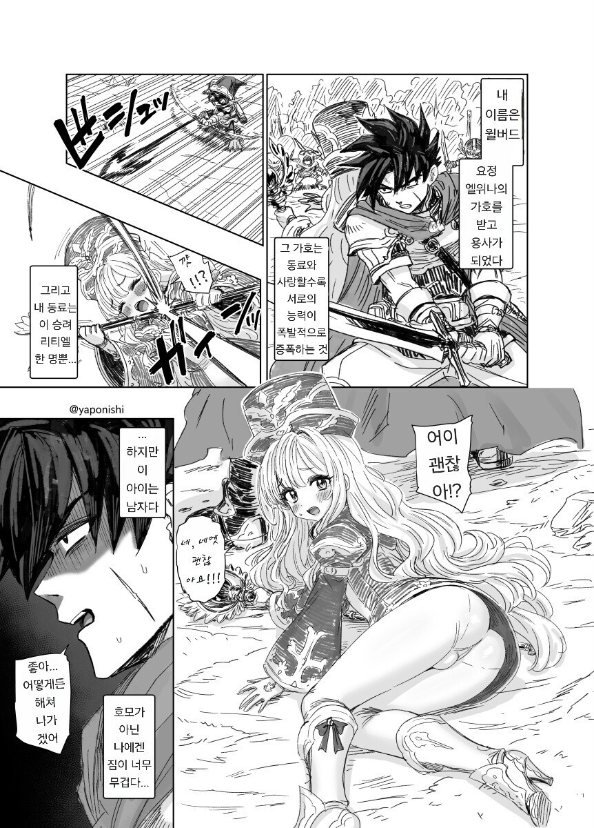 파티에 승려가 남자다 .manwha_1.jpg