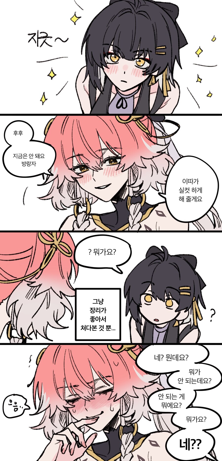 명조)그냥 쳐다본건데 .manwha_1.jpg