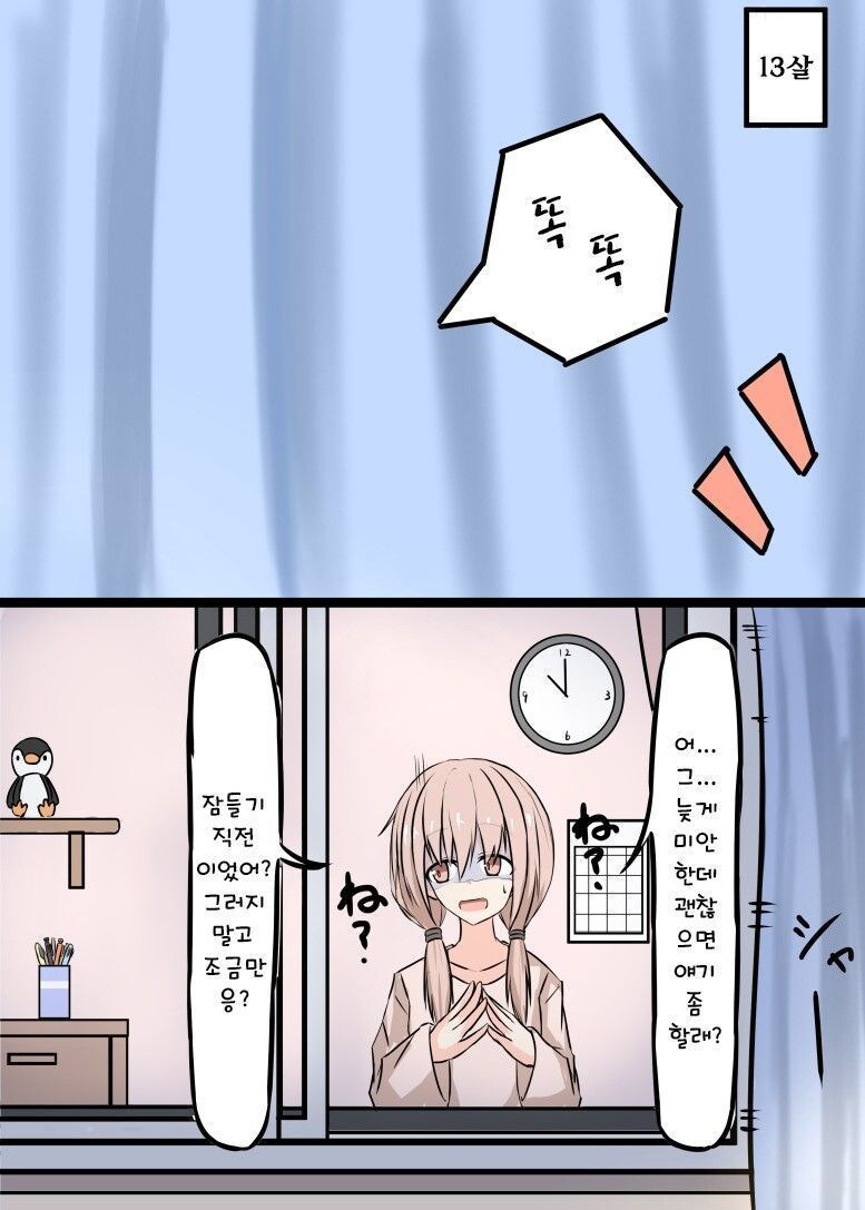 순애)이사왔더니 옆집 여자애랑 사귀는 만화_3.jpg