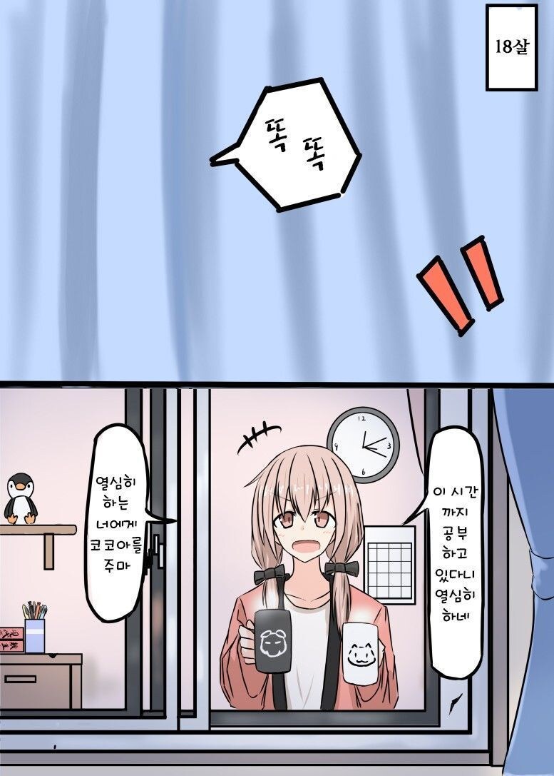 순애)이사왔더니 옆집 여자애랑 사귀는 만화_11.jpg