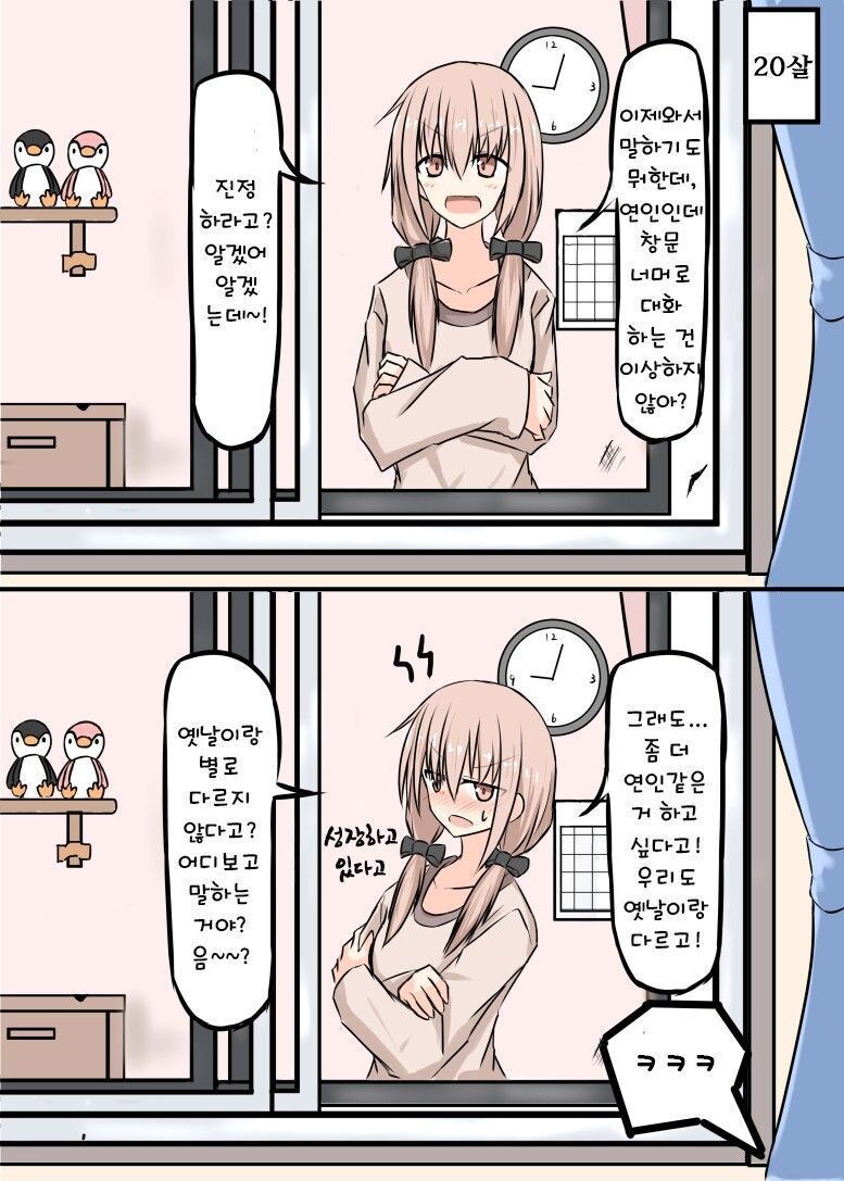 순애)이사왔더니 옆집 여자애랑 사귀는 만화_13.jpg