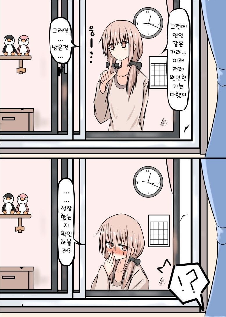 순애)이사왔더니 옆집 여자애랑 사귀는 만화_14.jpg