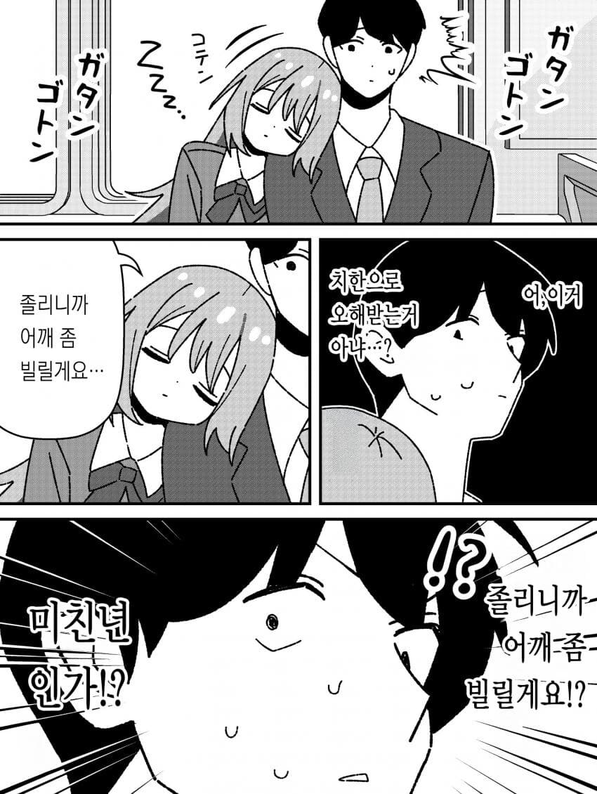 모르는 여자가 지하철에서 머리를 기대온다.manga_1.jpg