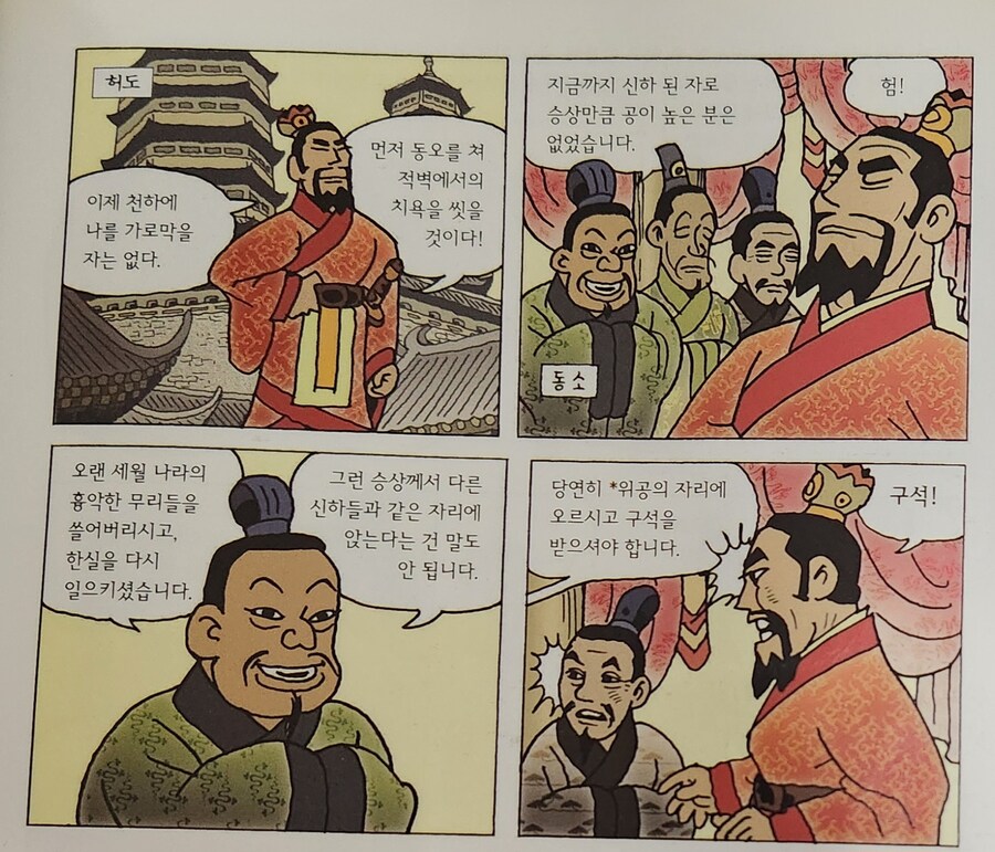 삼국지) 아동만화에서 인물을 너무 축약해서 생긴 문제_1.jpg