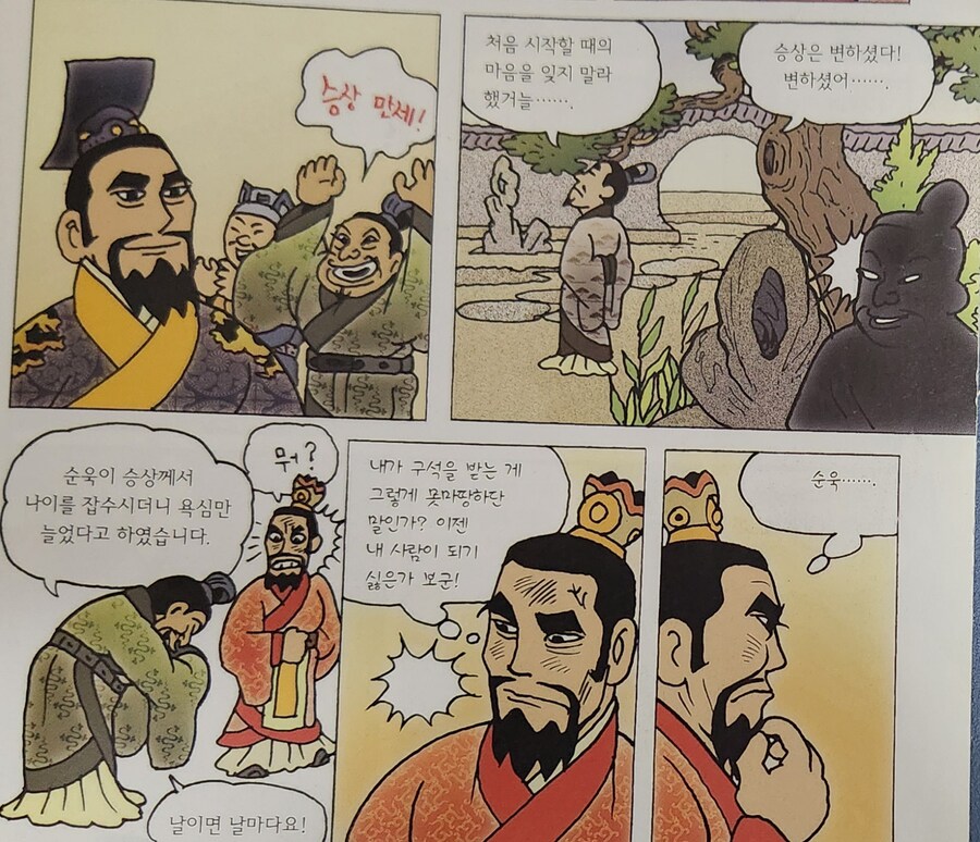 삼국지) 아동만화에서 인물을 너무 축약해서 생긴 문제_2.jpg