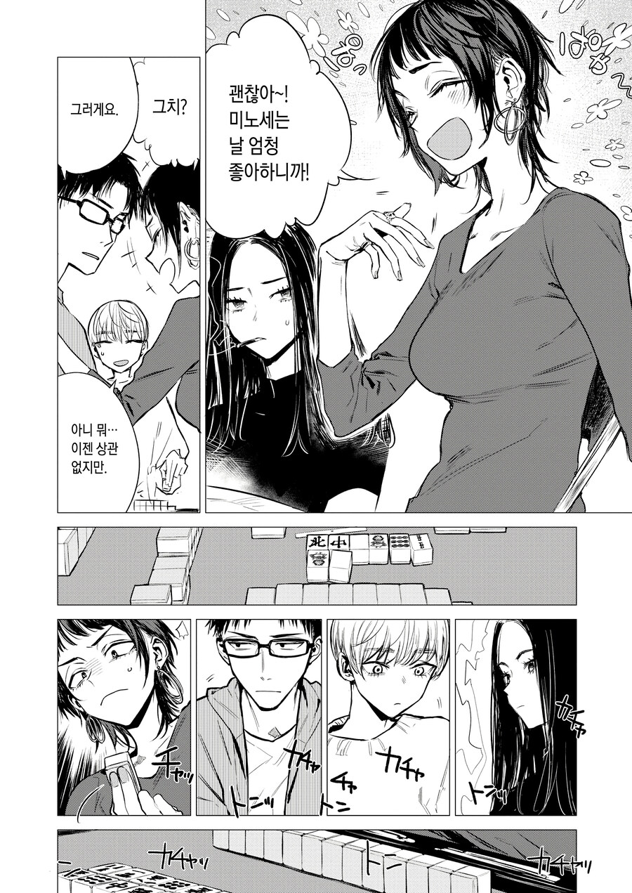 자기 마음이 얼굴에 다보이는 여선배님.manhwa_2.jpg