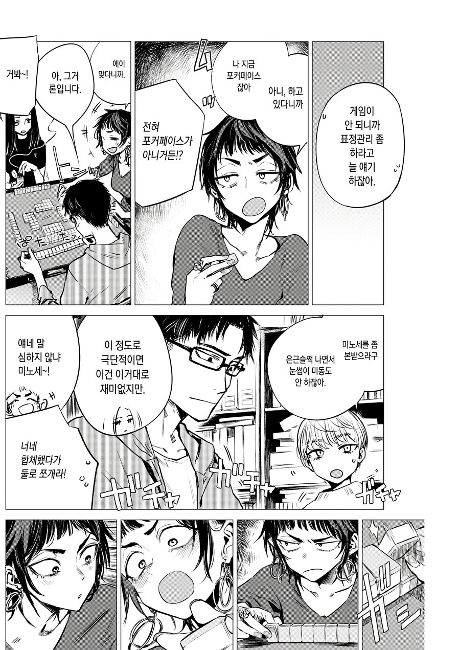 자기 마음이 얼굴에 다보이는 여선배님.manhwa_4.jpg