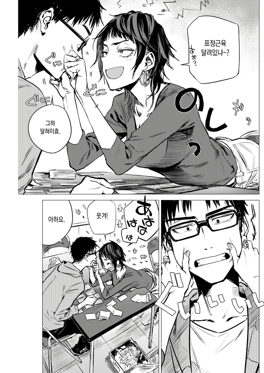 자기 마음이 얼굴에 다보이는 여선배님.manhwa_9.jpg