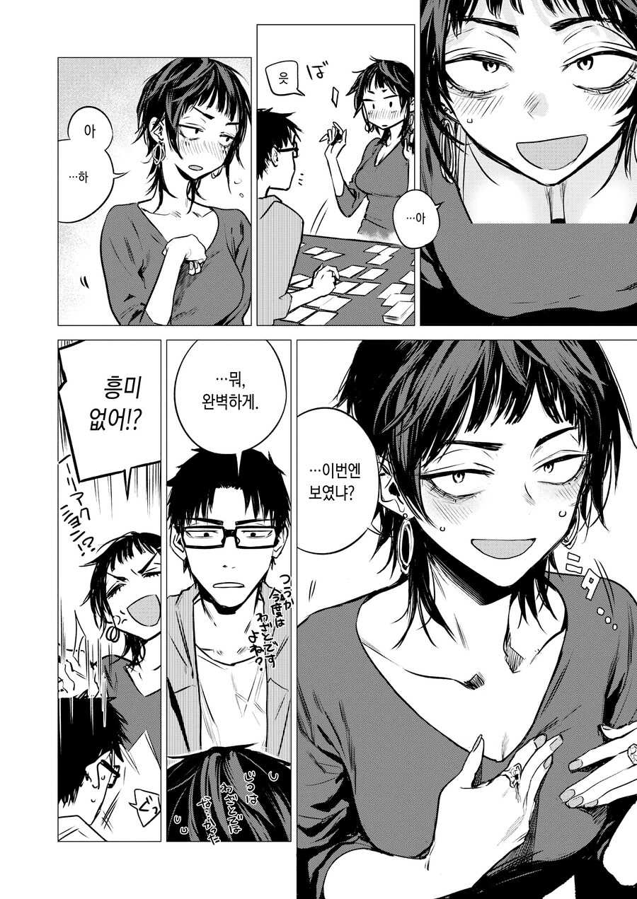 자기 마음이 얼굴에 다보이는 여선배님.manhwa_10.jpg