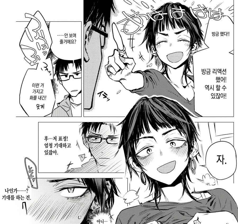 자기 마음이 얼굴에 다보이는 여선배님.manhwa_13.jpg