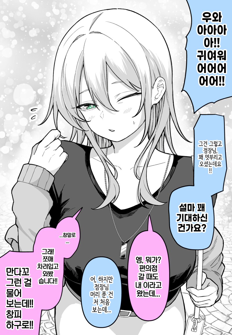 느닷없는 데이트에 두근거리는 아지매_2.png