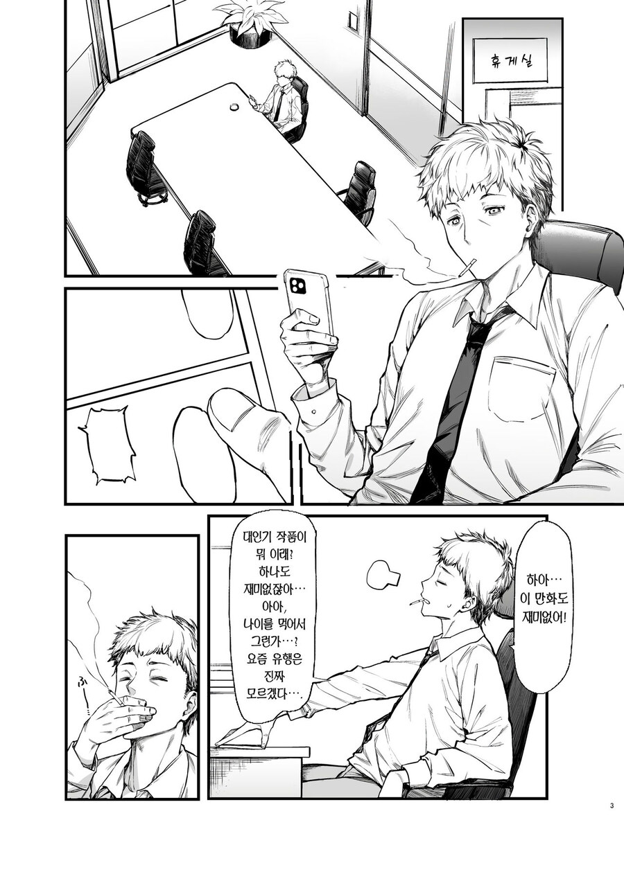 만남 앱에서 지뢰계 여자랑 만나고 싶다.manhwa_1.jpg