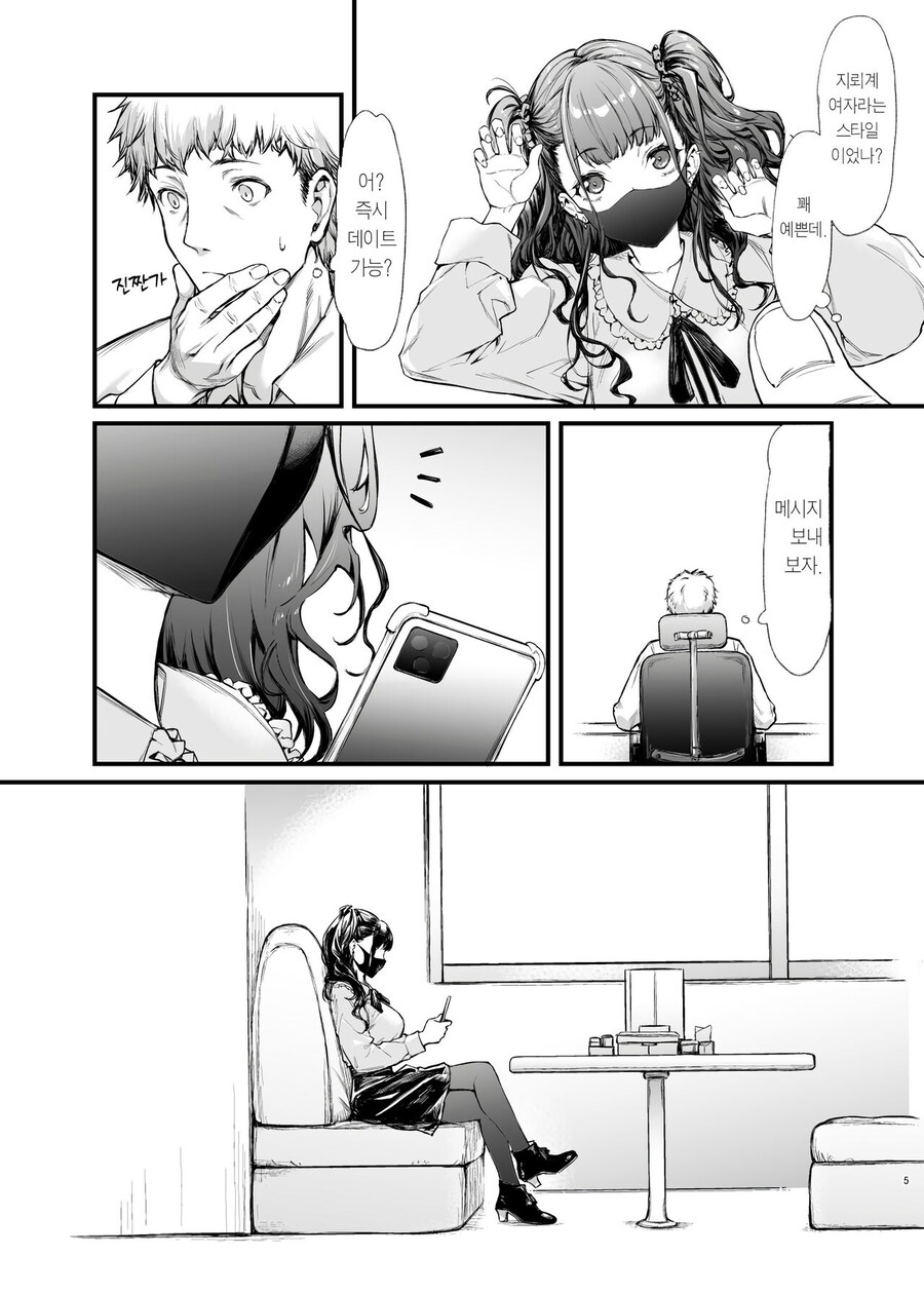 만남 앱에서 지뢰계 여자랑 만나고 싶다.manhwa_3.jpg