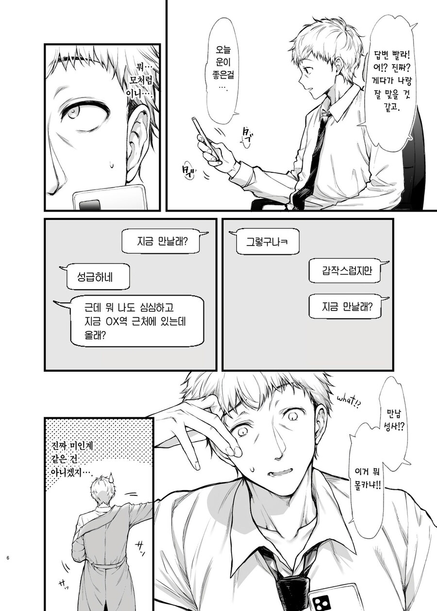 만남 앱에서 지뢰계 여자랑 만나고 싶다.manhwa_4.jpg