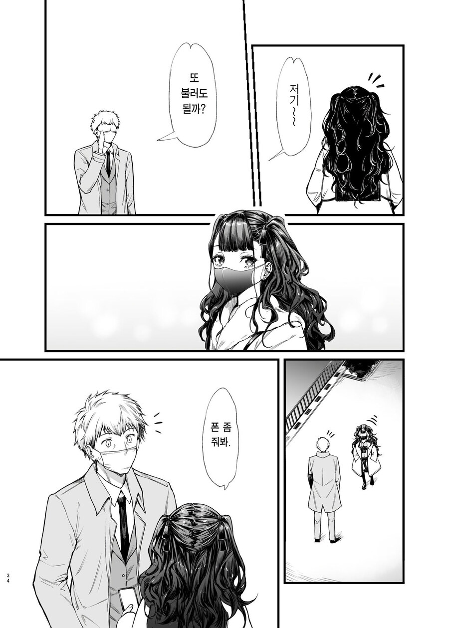 만남 앱에서 지뢰계 여자랑 만나고 싶다.manhwa_14.jpg